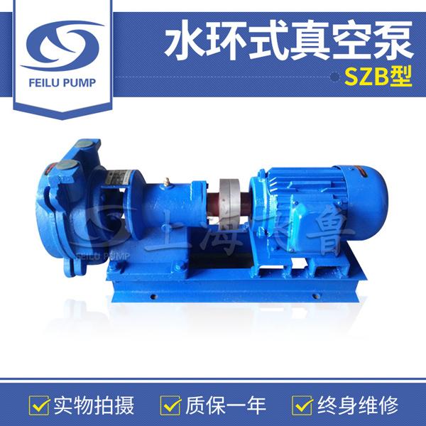 SZB型水環式真空泵 SZB型水環式真空泵