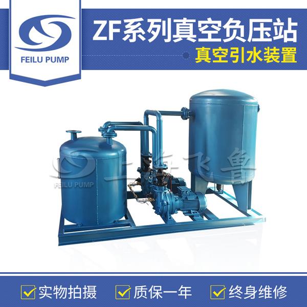 ZF系列真空負壓站 ZF系列真空負壓站